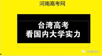 台湾大学爆料视频大全,揭秘校园风云与真实故事  第3张 台湾大学爆料视频大全,揭秘校园风云与真实故事  第3张