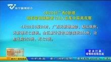 南宁新闻视频爆料,揭秘某事件背后真相  第3张 南宁新闻视频爆料,揭秘某事件背后真相  第3张