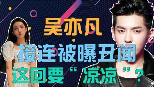 被爆料的娱乐圈,揭秘明星背后的真相与争议  第2张 被爆料的娱乐圈,揭秘明星背后的真相与争议  第2张
