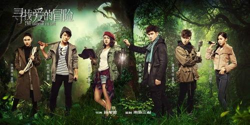 寻找爱的冒险在线观看,浪漫旅程,心动瞬间  第2张 寻找爱的冒险在线观看,浪漫旅程,心动瞬间  第2张