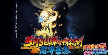 火影忍者公测爆料最新版,全新版本震撼来袭,揭秘神秘忍者世界!  第3张 火影忍者公测爆料最新版,全新版本震撼来袭,揭秘神秘忍者世界!  第3张