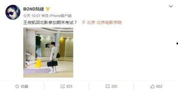 王俊凯 同学爆料视频,独家爆料视频幕后花絮大公开  第3张 王俊凯 同学爆料视频,独家爆料视频幕后花絮大公开  第3张