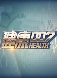 健康007在线观看,在线观看,解锁健康生活新篇章  第3张 健康007在线观看,在线观看,解锁健康生活新篇章  第3张