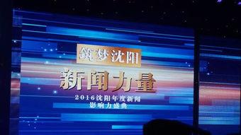 沈阳精彩爆料新闻视频,揭秘视频背后的惊人真相  第3张 沈阳精彩爆料新闻视频,揭秘视频背后的惊人真相  第3张